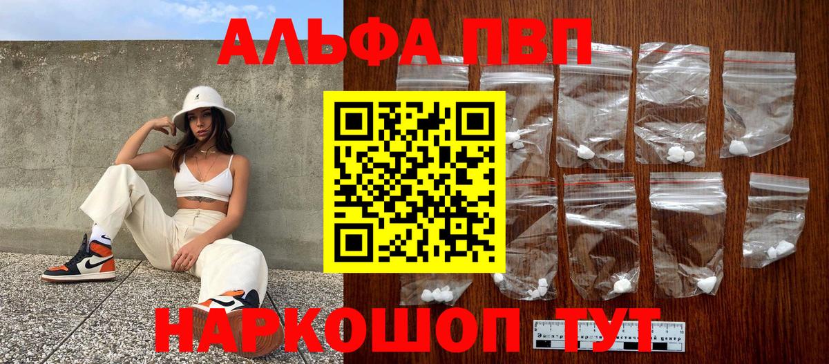 А ПВП Соль  Alfa_PVP Crystall  A PVP кристаллы  Вход с VPN  Заводоуковск 