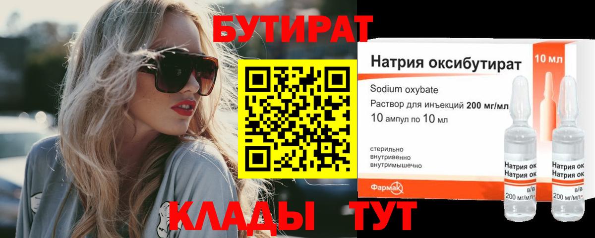 БУТИРАТ BDO 33%  Вход с VPN  Заводоуковск 