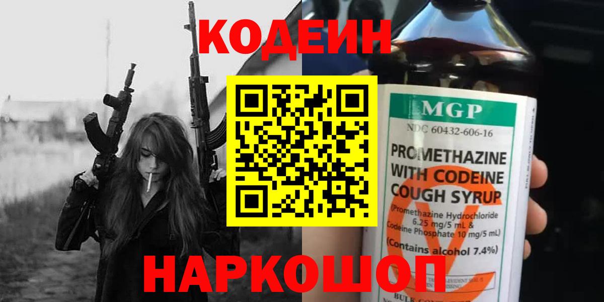 Codein Purple Drank  Вход с VPN  Codein Purple Drank  Заводоуковск 