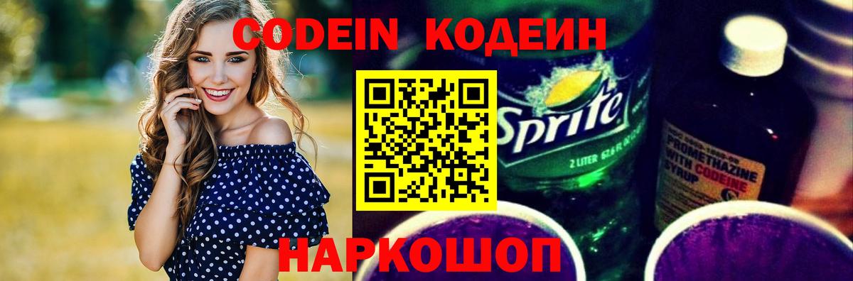 Codein Purple Drank Заводоуковск