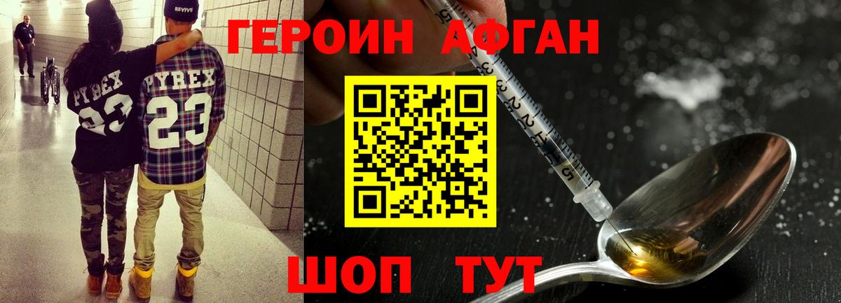 Героин афганец  ГЕРОИН  Заводоуковск  Вход с VPN 