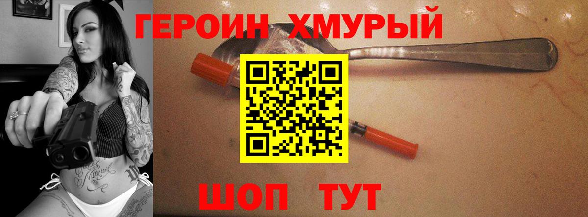 Героин белый Заводоуковск