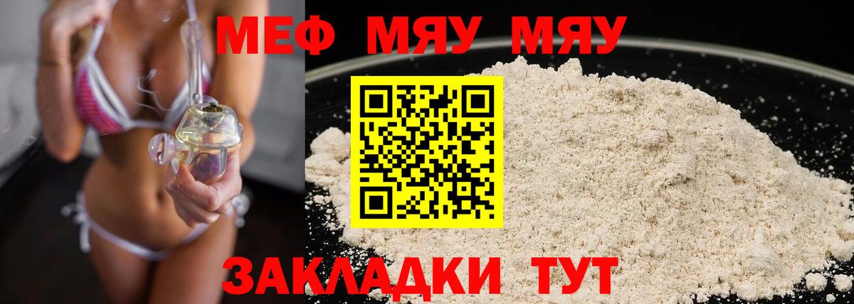 Заводоуковск  МЯУ-МЯУ 4 MMC  KRAKEN зеркало  Вход с VPN  МЕФ VHQ  Мефедрон  купить наркотики цена 