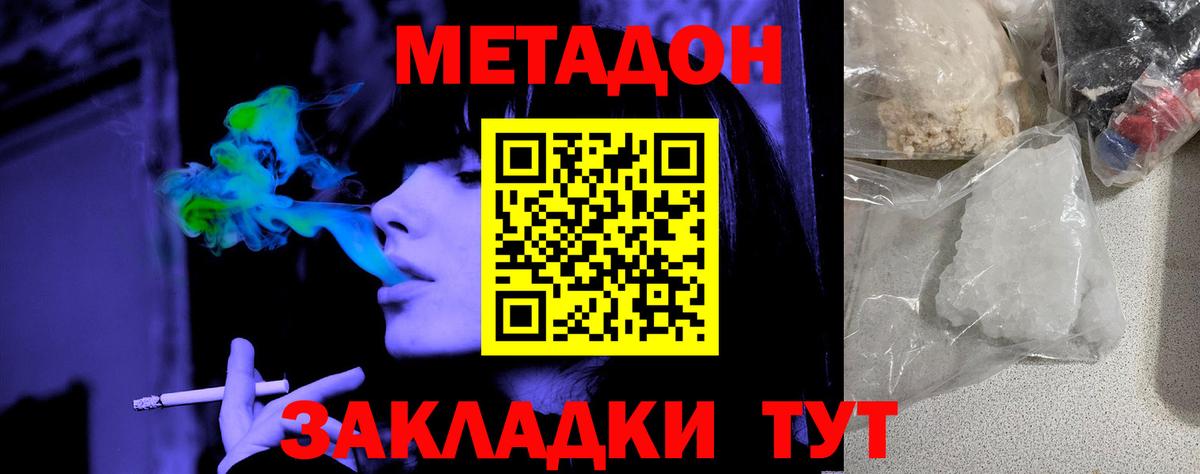 Метадон methadone  МЕТАДОН кристалл  Вход с VPN  Заводоуковск 