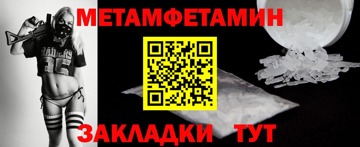 Первитин мет  Первитин мет  Метамфетамин  Вход с VPN  Заводоуковск 